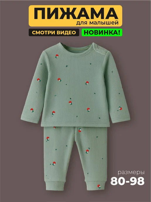 Швейные истории Пижама для малышей, зеленый