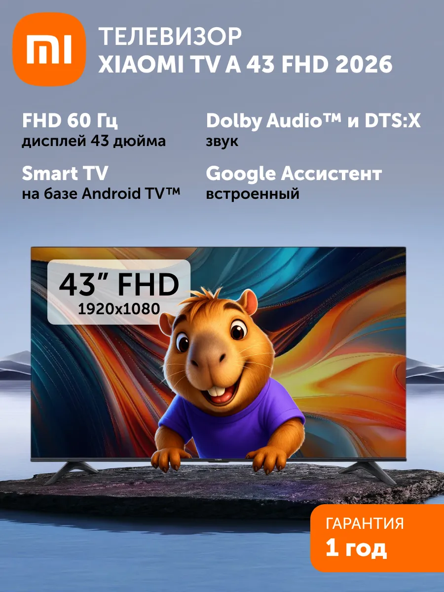Телевизор TV A 43 FHD 2026