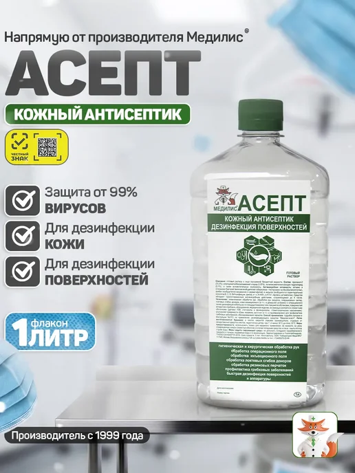 Медилис -АСЕПТ кожный антисептик 1л, 1 л