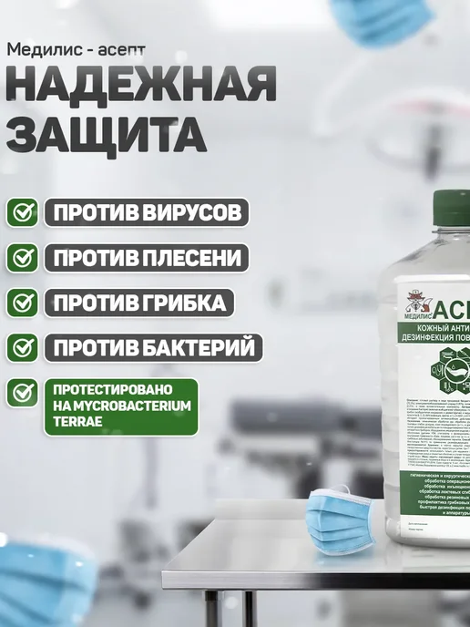 Медилис -АСЕПТ кожный антисептик 1л, 1 л, фото 2