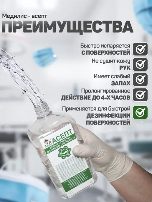 Медилис -АСЕПТ кожный антисептик 1л, 1 л, фото 3