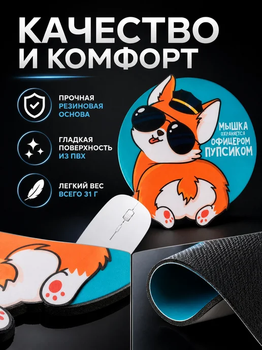 Сималенд Коврик для мыши круглый с принтом Мышка 22х19 см, 22x19 см, фото 2