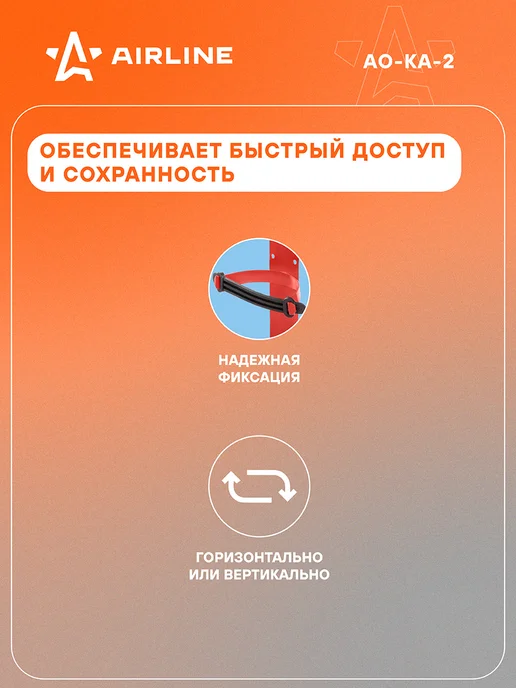 AIRLINE Кронштейн автомобильный для огнетушителя ОП-2, 2 шт, фото 2