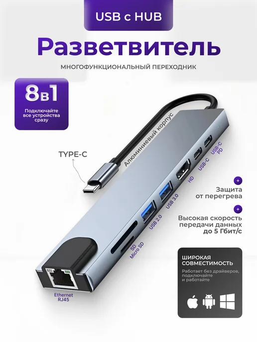 НеБезПользы USB разветвитель ХАБ для устройств 8 в 1 с LAN-портом, серый