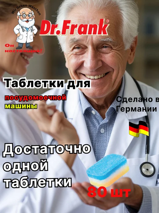 Dr.Frank Таблетки для посудомоечной машины, 80 шт, 80 шт, фото 2
