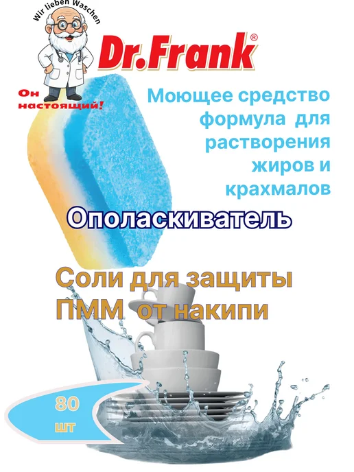 Dr.Frank Таблетки для посудомоечной машины, 80 шт, 80 шт, фото 4