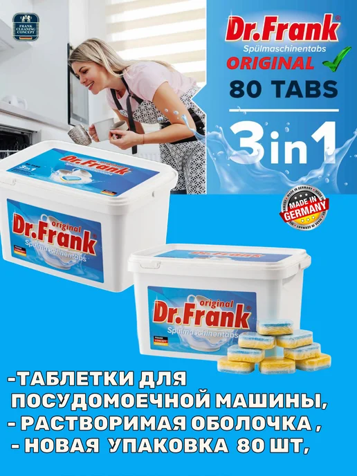 Dr.Frank Таблетки для посудомоечной машины, 80 шт, 80 шт, фото 8