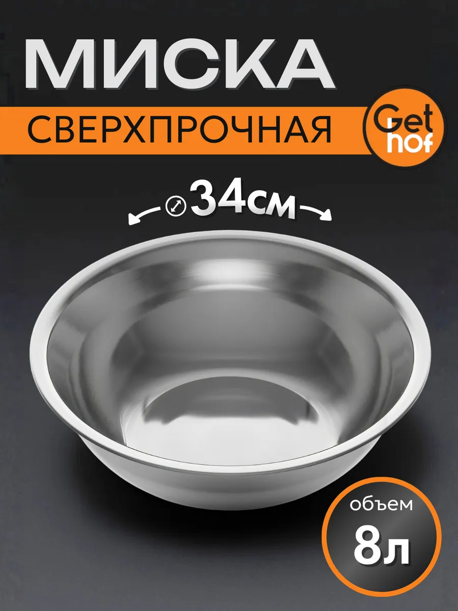 Миска из нержавеющей стали 340 мм.