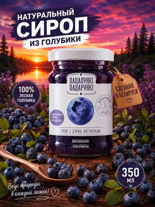 Пацалункi Падарункi Голубика дробленая с сахаром 350 г, 350 г
