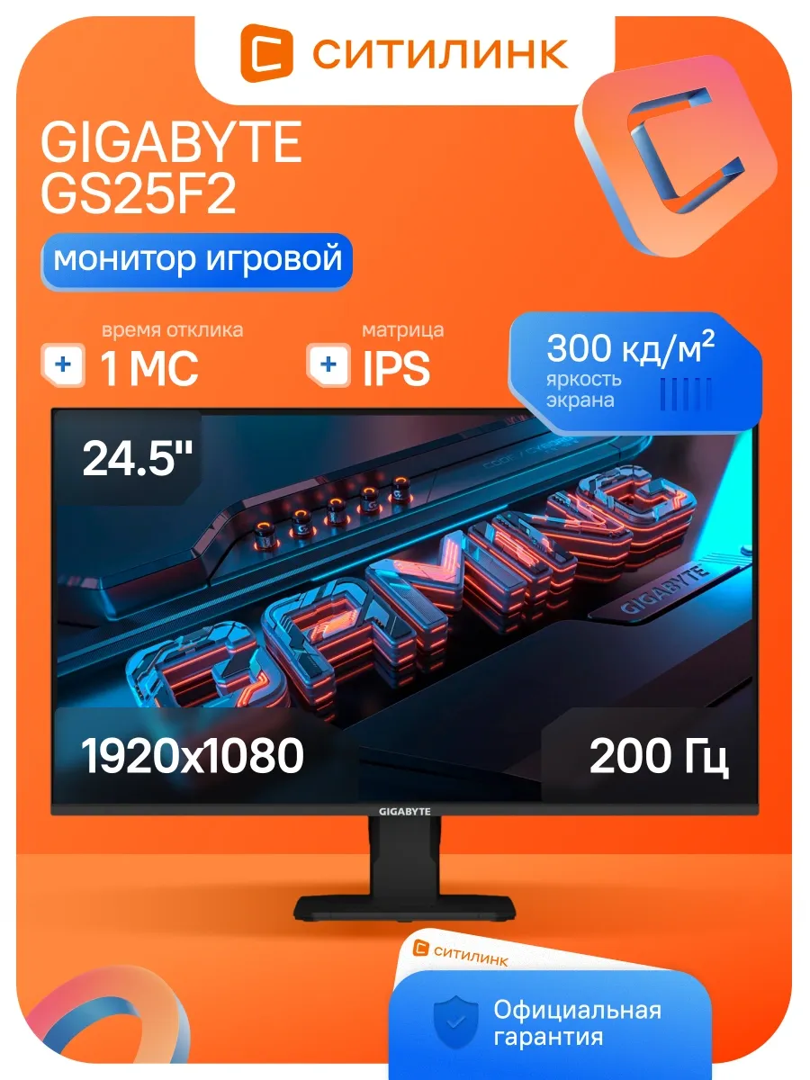Монитор 24.5 Дюймов FHD игровой 200Гц GS25F2 Gigabyte 670628211 купить в интернет‑магазине Wildberries