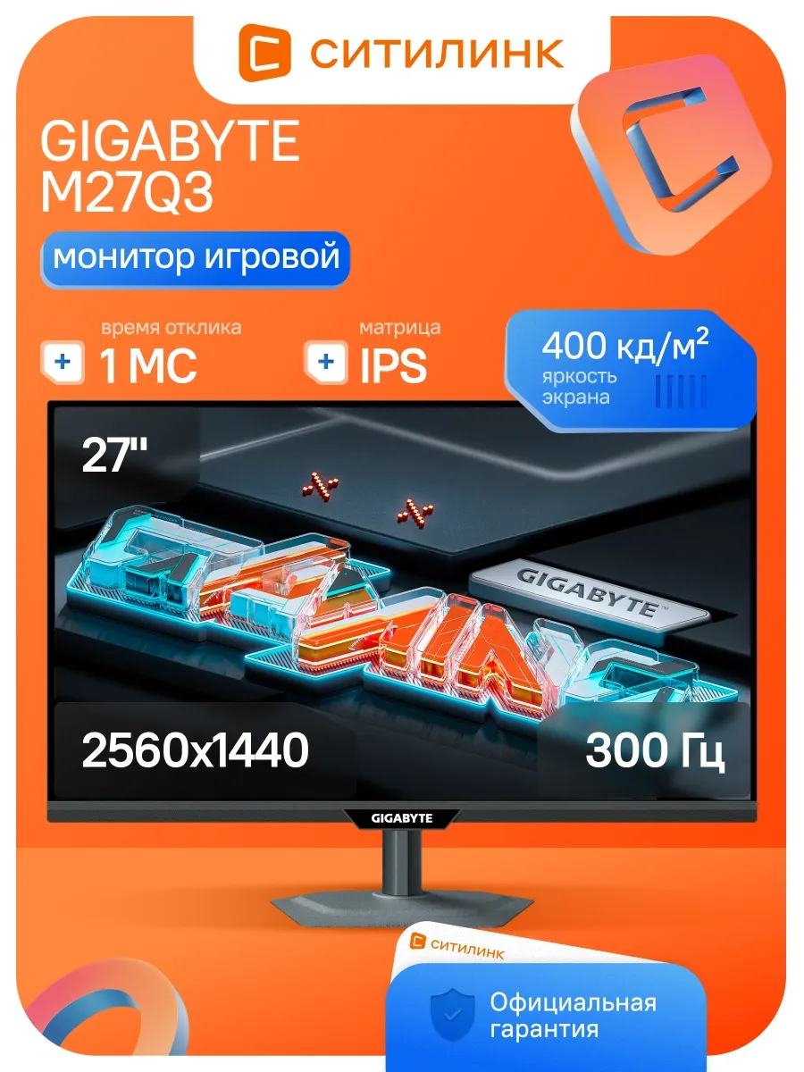 Gigabyte Монитор 27 Дюймов 2K игровой 300Гц M27Q3