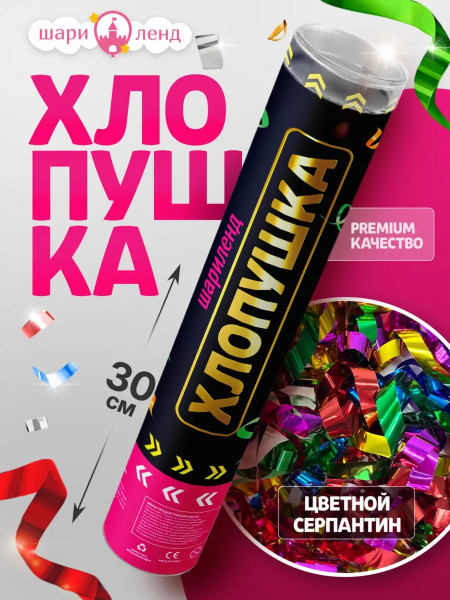 Хлопушка для праздника серпантин ассорти 1 шт