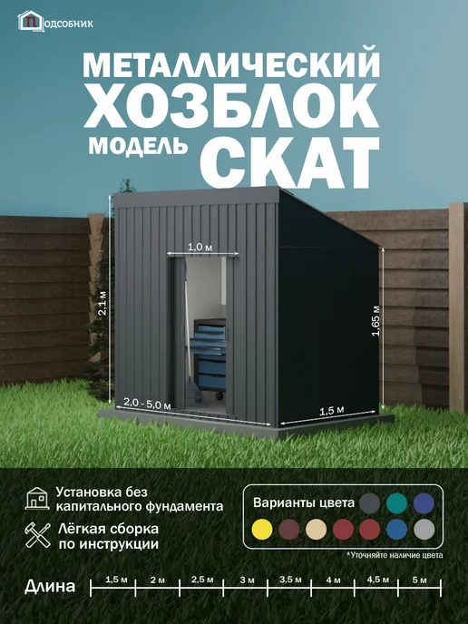 ПОДСОБНИК Хозблок СИМ 3х1,5 RAL 7024 Графит, 2 м
