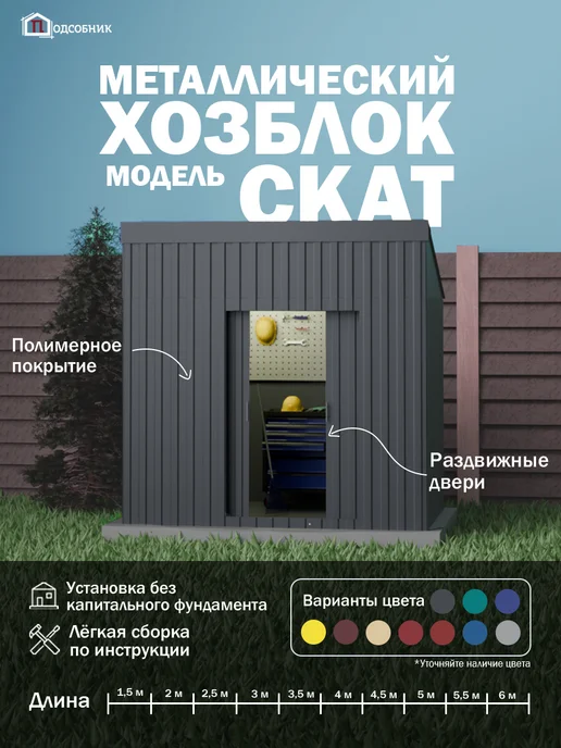 ПОДСОБНИК Хозблок СИМ 3х1,5 RAL 7024 Графит, 2 м, фото 2