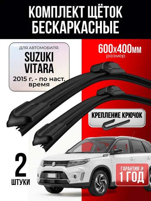 Щетки стеклоочистителя дворники 600 400 для а м Lada Granta, 2,015 кг