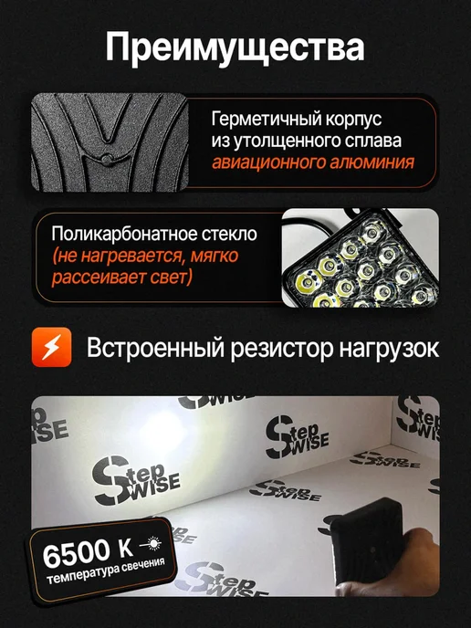 StepWise Противотуманные фары светодиодные вспышки фсо, вариант, фото 3