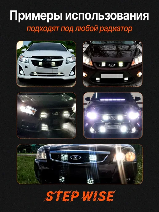 StepWise Противотуманные фары светодиодные вспышки фсо, вариант, фото 7