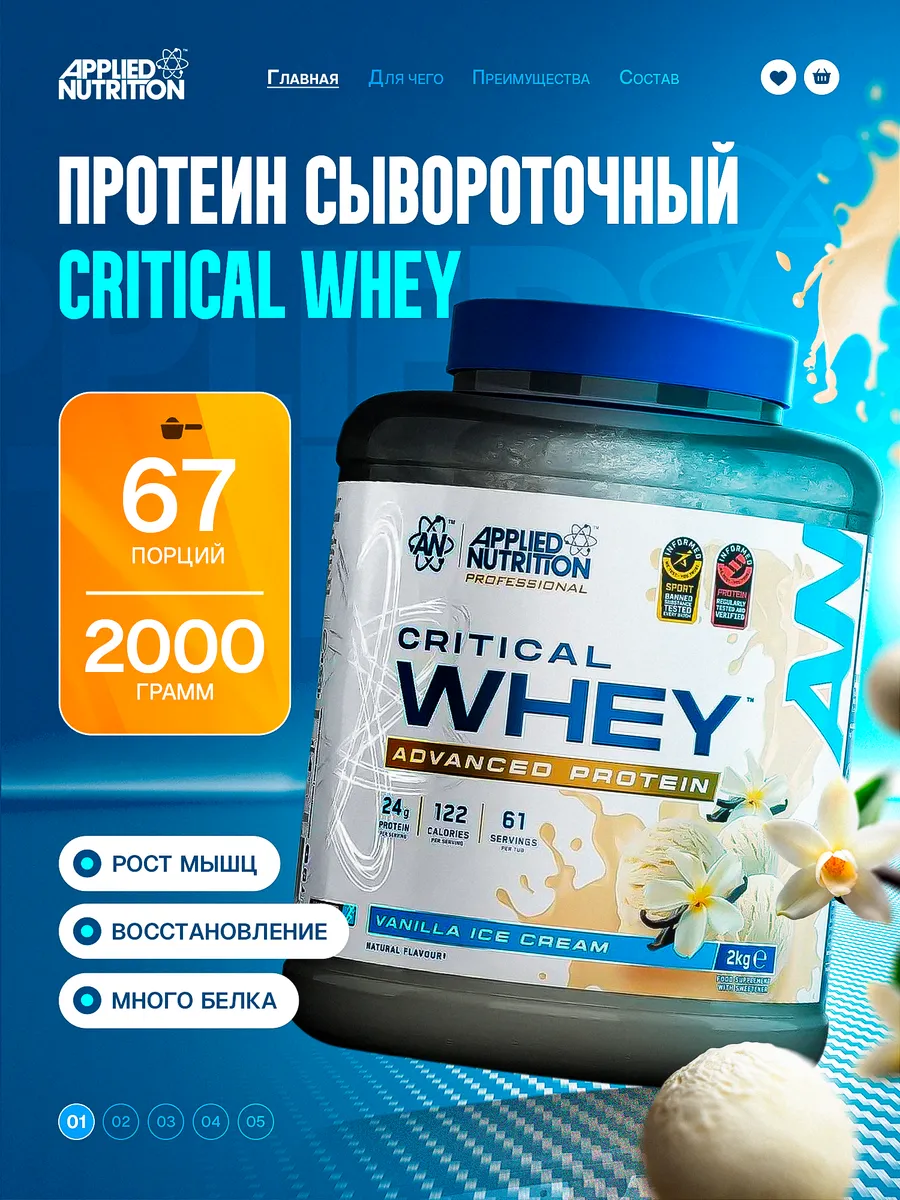 Протеин сывороточный Applied Critical Whey 2000g ваниль