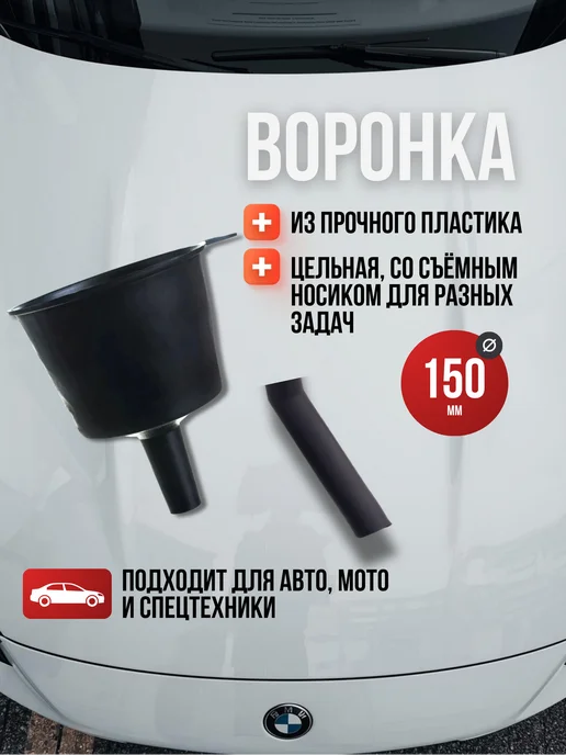 Главдор Воронка автомобильная для бензина и дизельного топлива, серый, фото 2