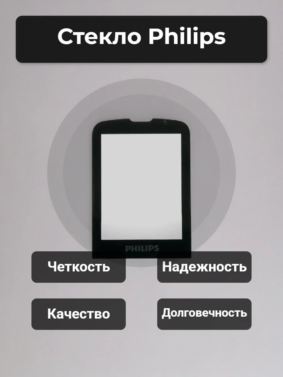 Стекло Philips E560 Xenium