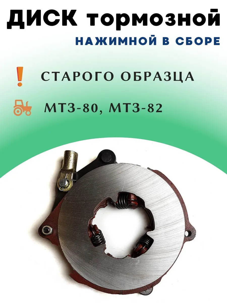 Диск тормозной нажимной в сборе (схлестка) старого образца
