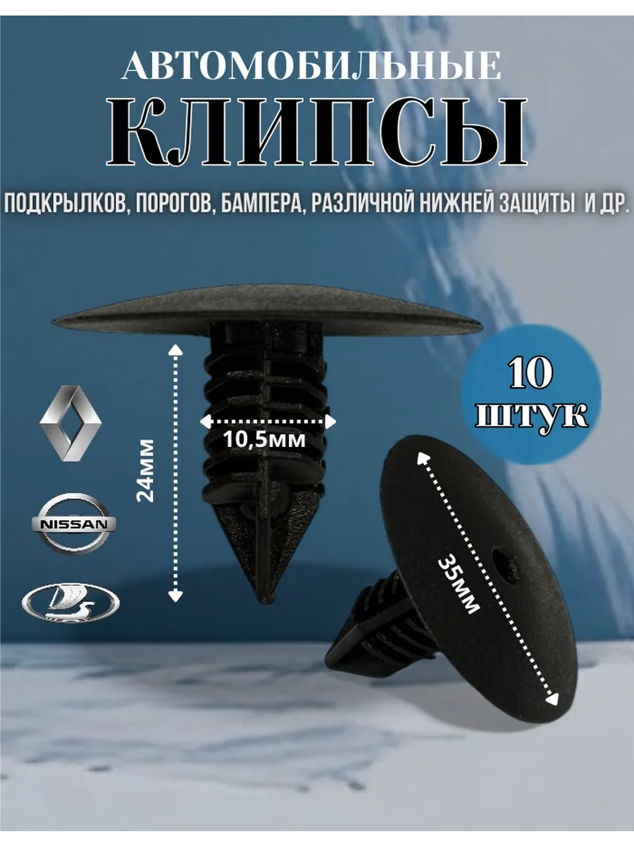 Клипсы автомобильные