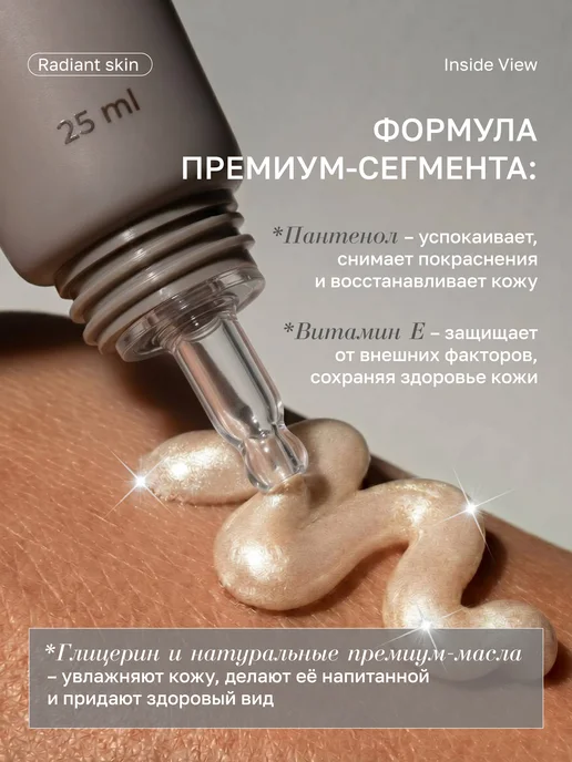 База под макияж увлажняющая Radiant skin 25 мл, 25 мл, фото 3