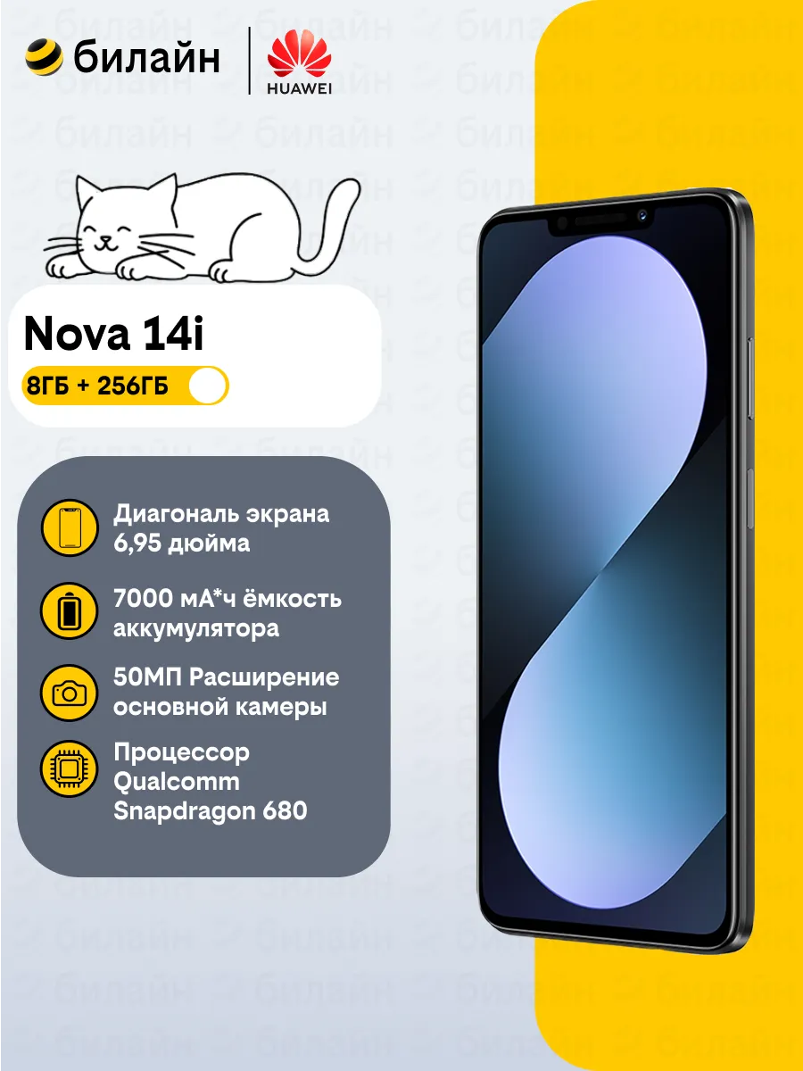 Смартфон Nova 14i 8+256 ГБ Чёрный Huawei 670670633 купить за 28 219 ₽ в интернет‑магазине Wildberries