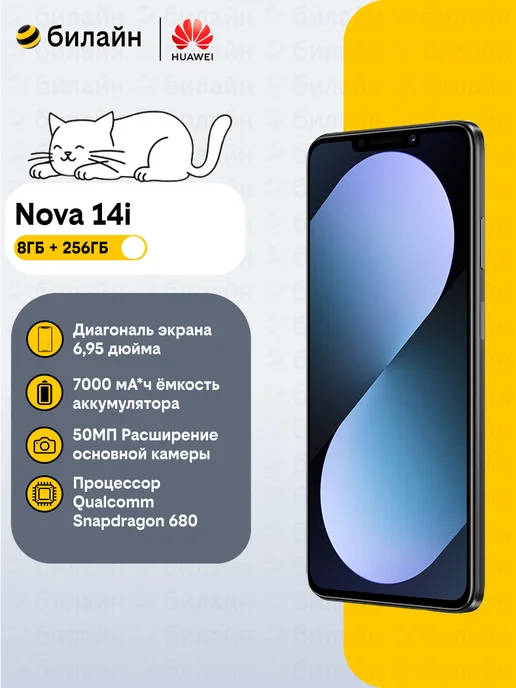 Смартфон HUAWEI Nova 14I 7/256 ГБ, черный