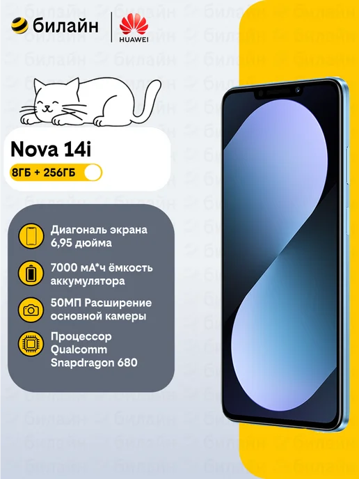 Смартфон HUAWEI Nova 14I 7/256 ГБ, голубой