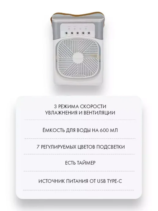 RuMir Мини вентилятор-кондиционер с увлажнителем, белый, фото 3