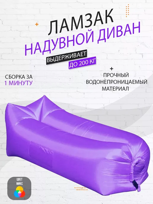 RuMir Надувной диван гамак лежак ламзак, вариант