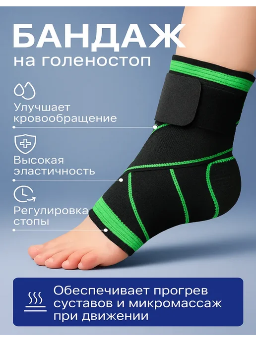 RuMir Фиксатор на голеностоп, зеленый