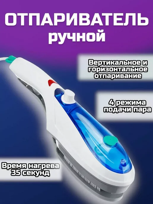 RuMir Отпариватель ручной для одежды парогенератор, вариант