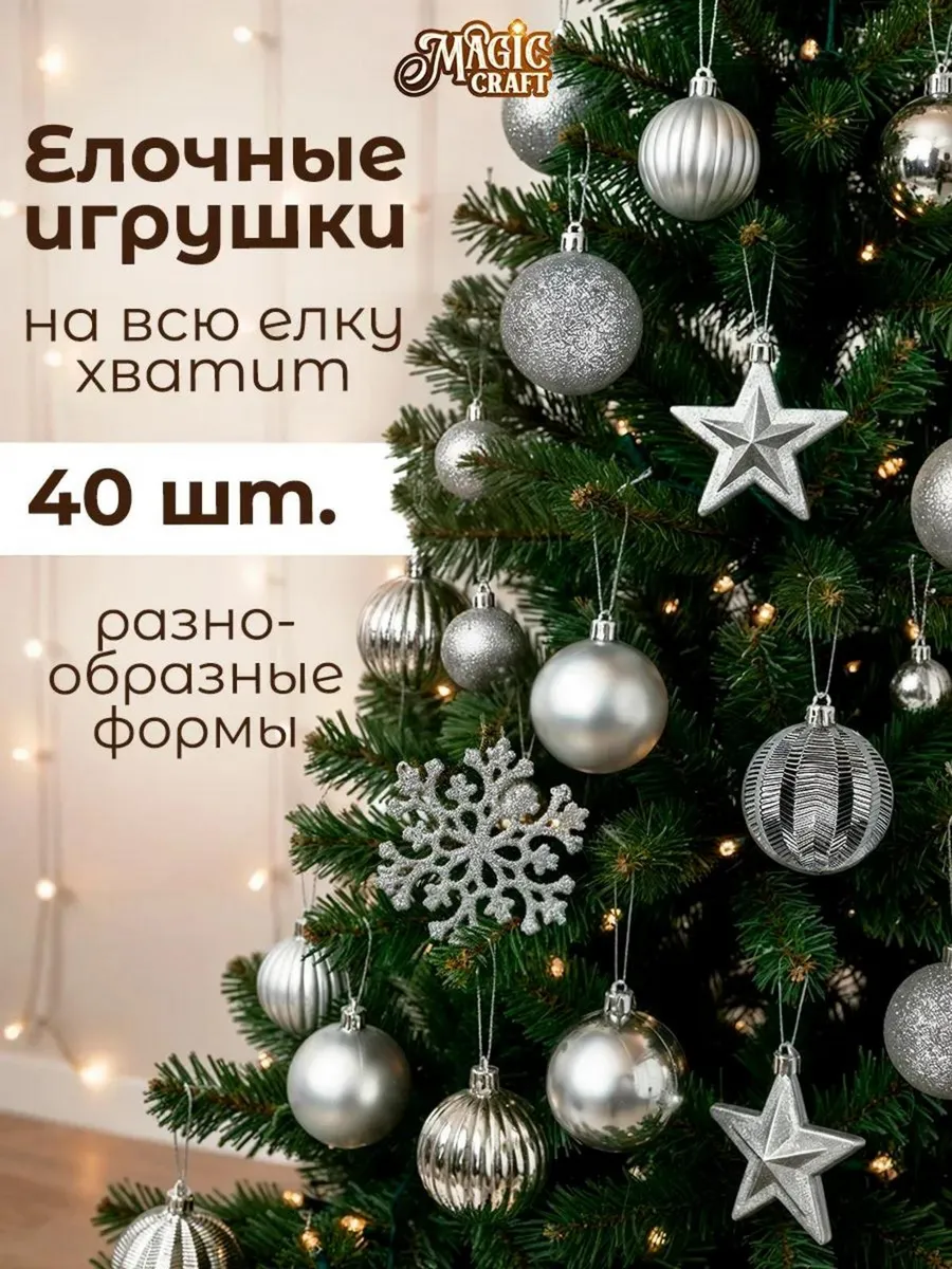 Елочные игрушки шары и снежинки 40 шт - новогодние украшения