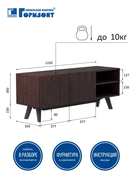 Мебельная фабрика Горизонт Тумба ТВ "Сканди" 1150 (Венге), коричневый, фото 2