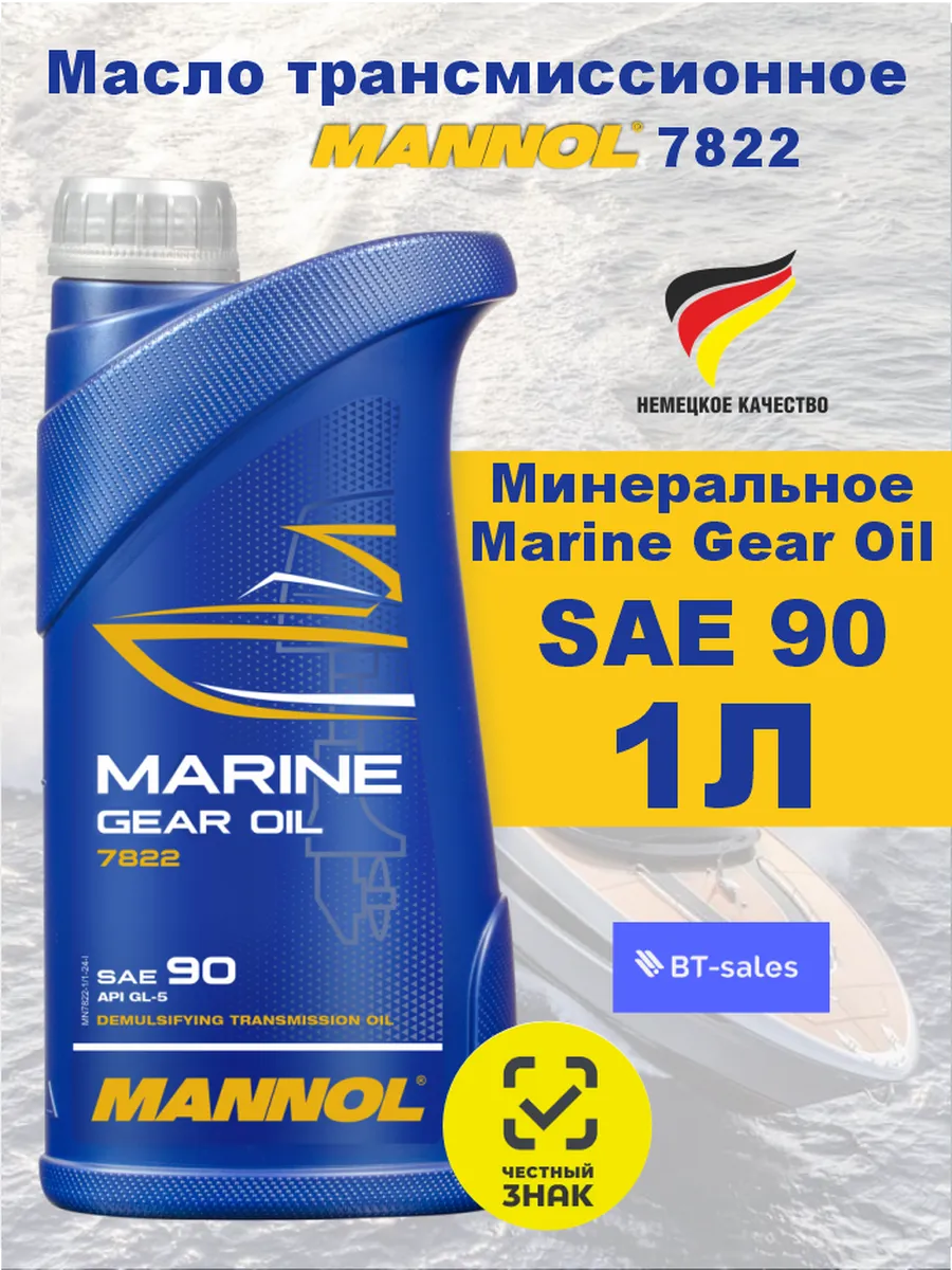 Marine Gear Oil 7822 масло трансмиссионное минеральное 1л