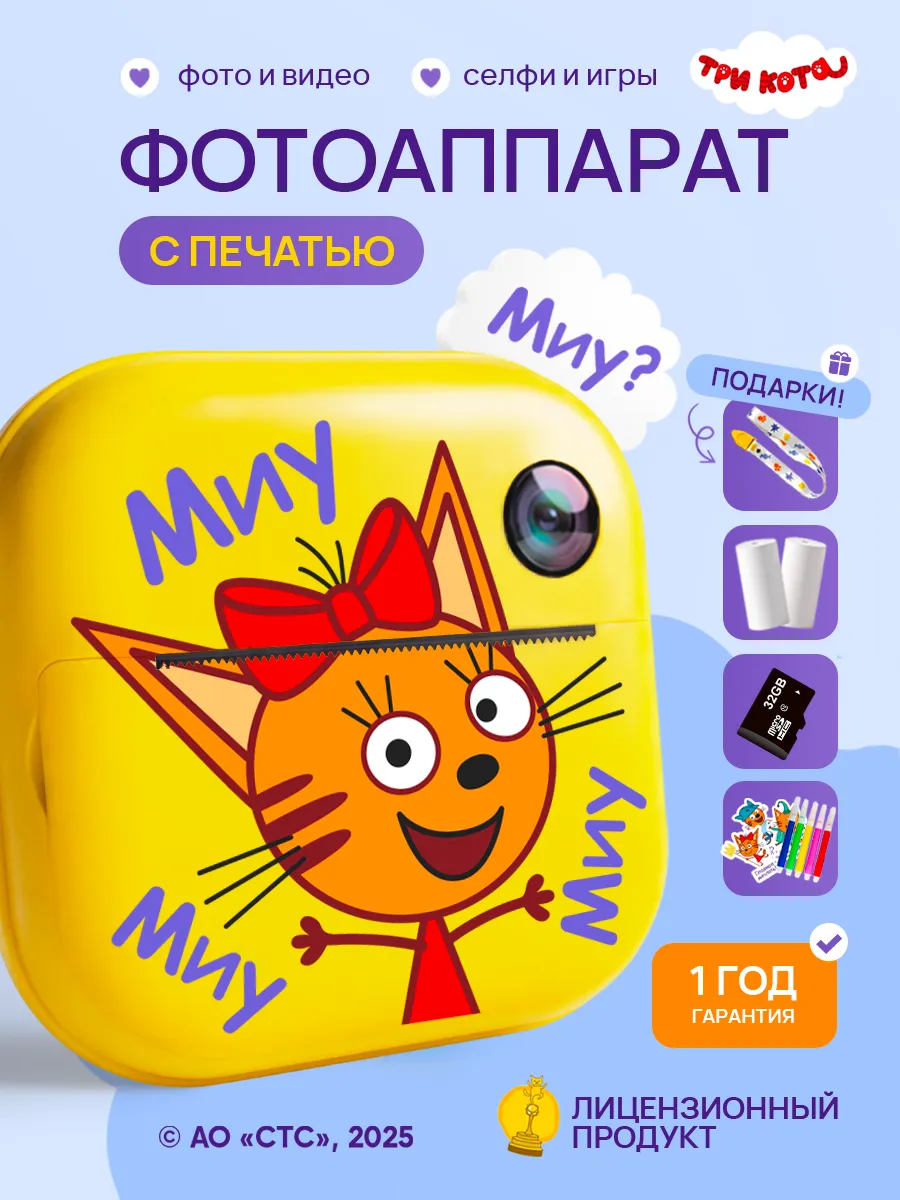 Фотоаппарат детский моментальная печать Карамелька Три Кота