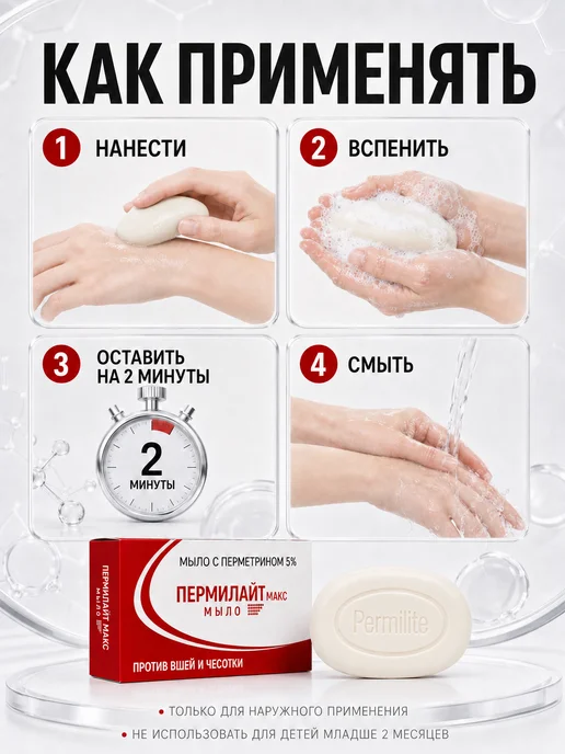 PEROLITE Мыло туалетное Пероалйт с бензоил пероксидом 2,5%, 75 гр, 75 г, фото 4