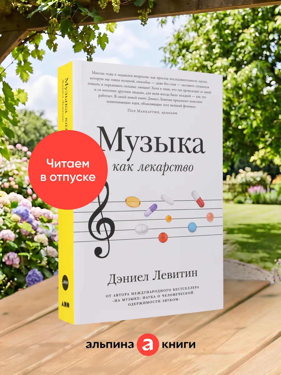 Музыка как лекарство