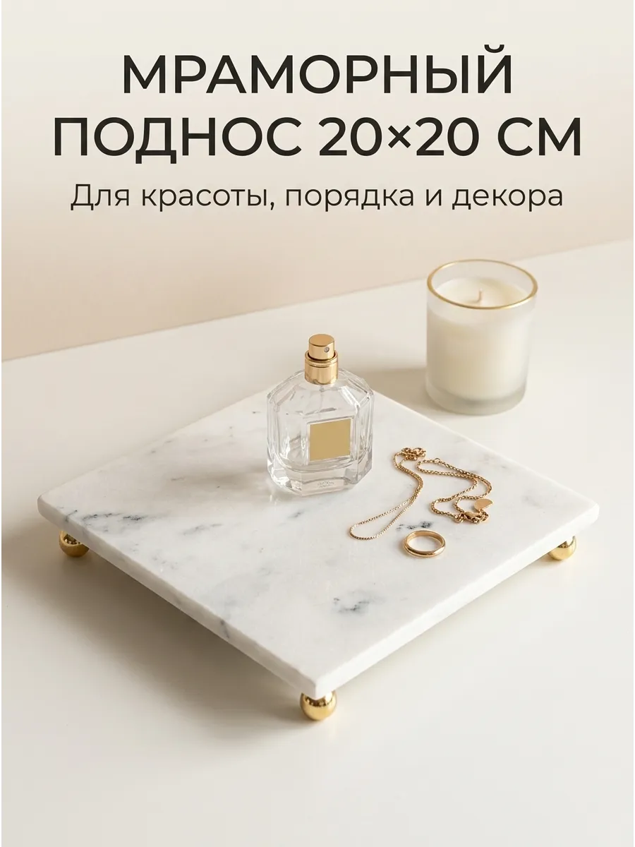 Поднос мраморный декоративный для интерьера