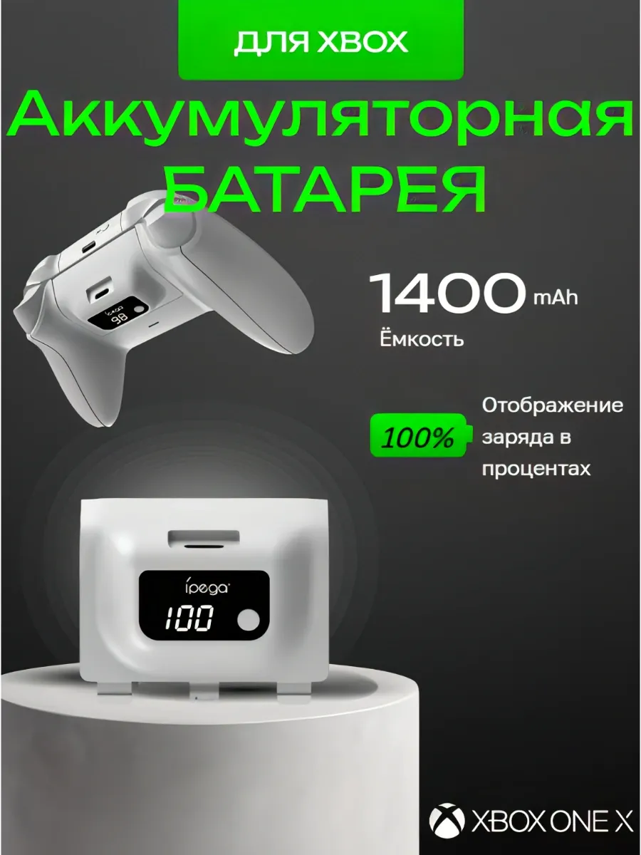 Аккумулятор 1400 мАч для Xbox Series X/S для 4 ревизии