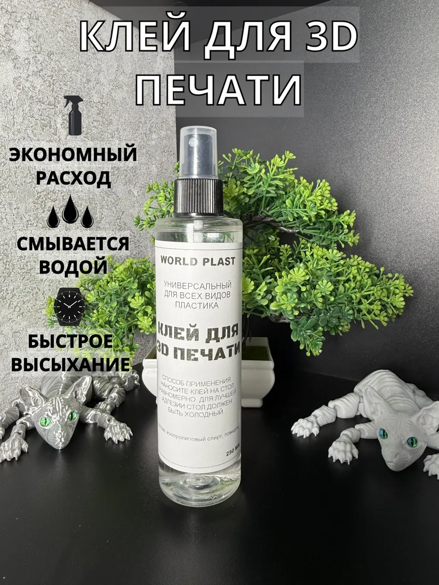 Клей для 3D печати 250 мл