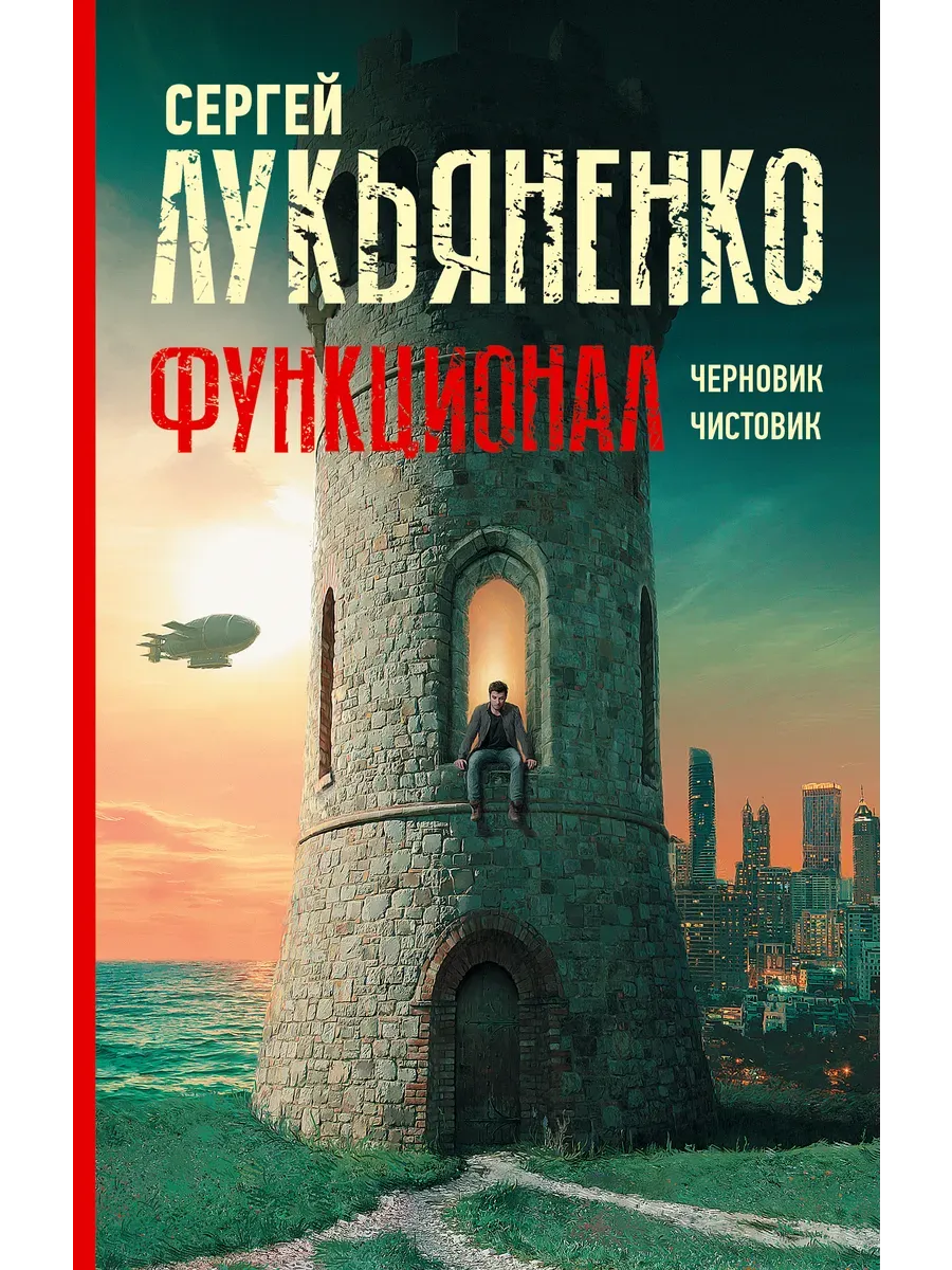Функционал Черновик. Чистовик
