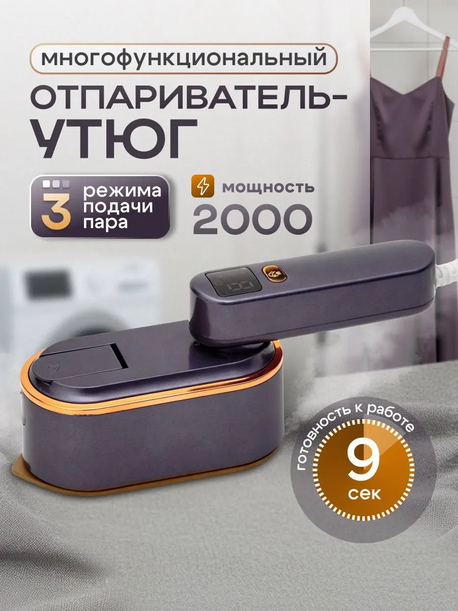 Отпариватель ручной для одежды вертикальный мощный утюг