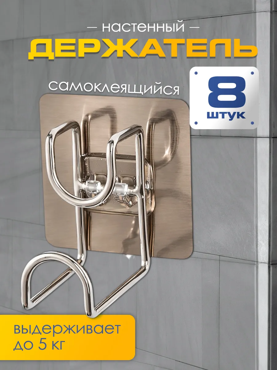 Настенный держатель цвет металлик 7*7*4 см 8шт.