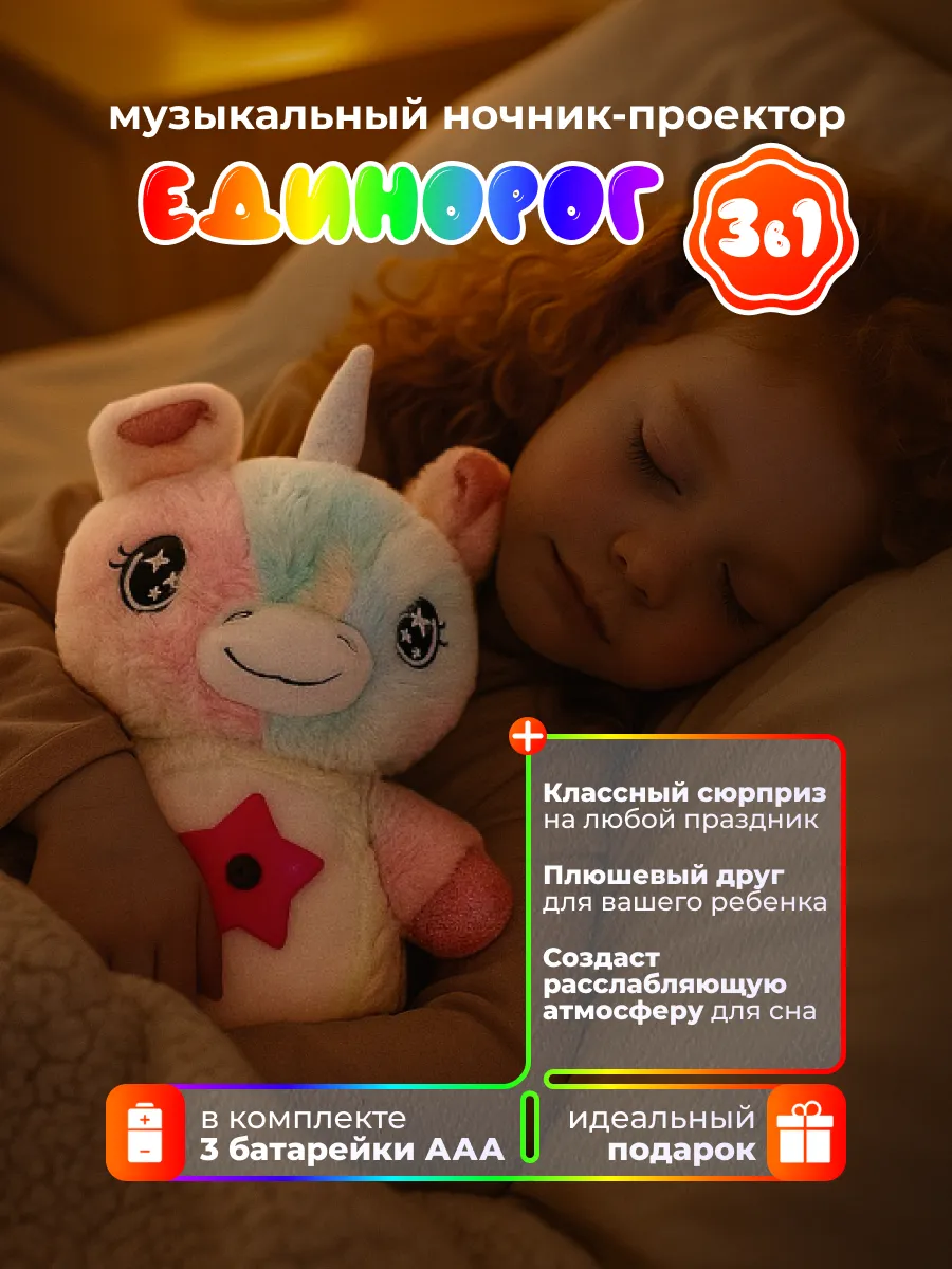 Музыкальный ночник с проектором Единорог