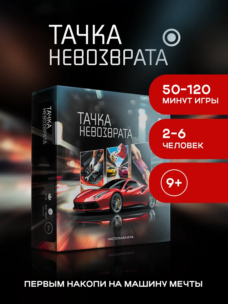 Настольная игра для компании -