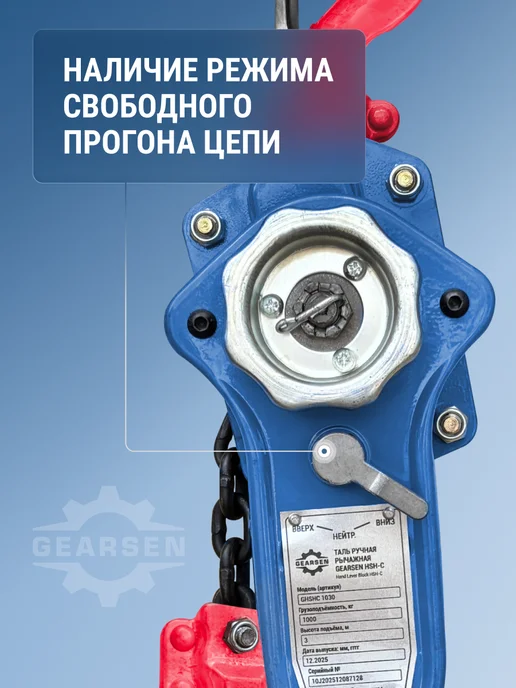 GEARSEN Таль ручная рычажная HSH-C 2 т, 6 м, 9 м, фото 5