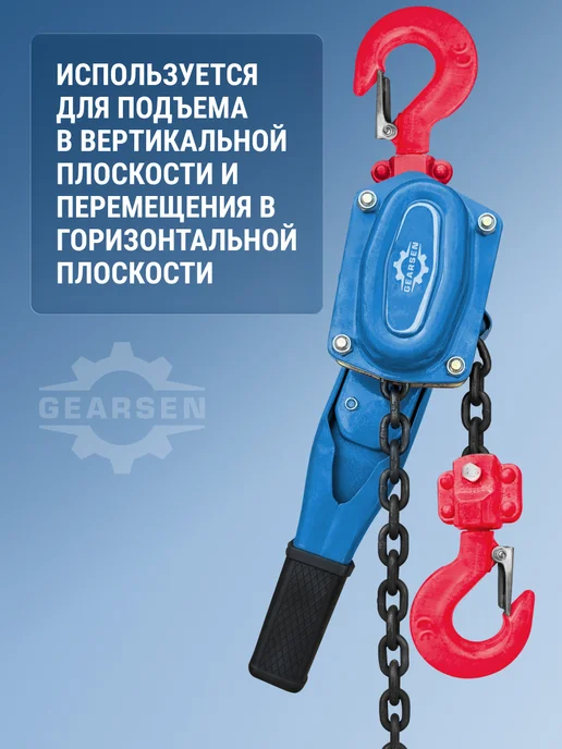 GEARSEN Таль ручная рычажная HSH-C 2 т, 6 м, 9 м, фото 8
